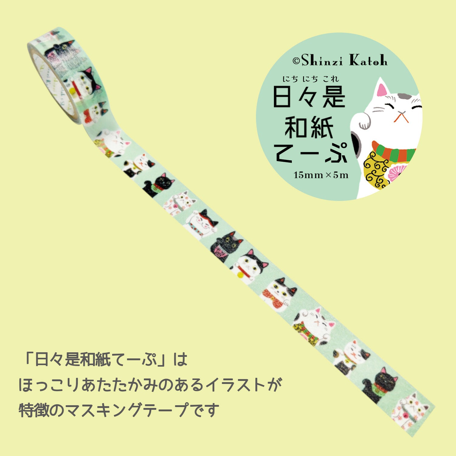 Shinzi Katoh Beckoning Cat Washi Tape