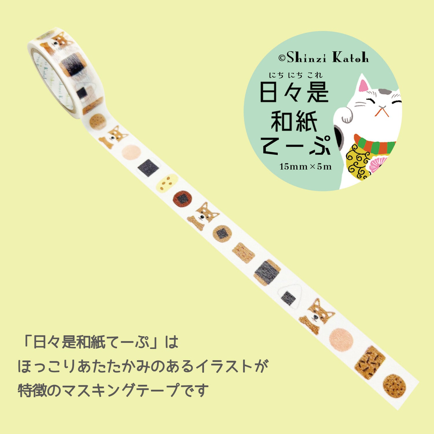 Shinzi Katoh Shibu Inu and Rice Crackers. Washi Tape