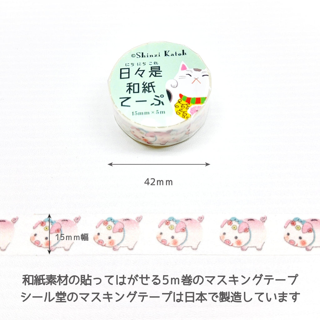 Shinzi Katoh Pig Washi Tape