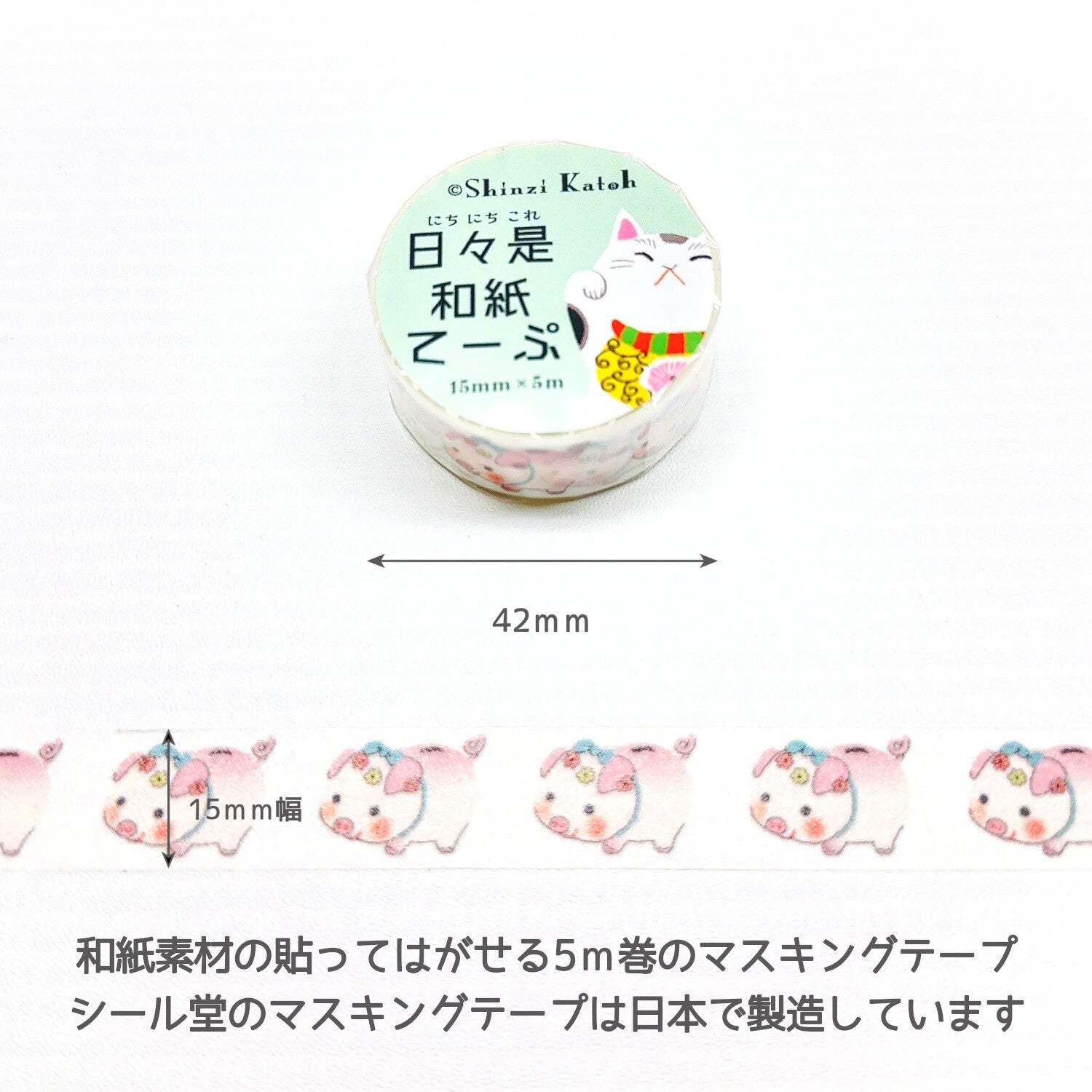 Shinzi Katoh Pig Washi Tape