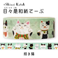 Shinzi Katoh Beckoning Cat Washi Tape
